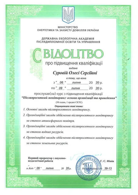 Свідоцтво про підвищення кваліфікації — «Післяпроєктний моніторинг: основи організації та проведення»