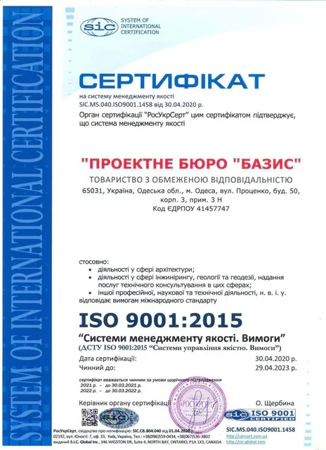 Сертифікат на систему менеджменту якості — ISO 9001:2015 (укр.)