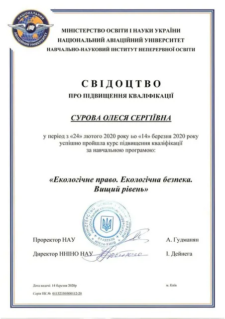 Свідоцтво про підвищення кваліфікації — «Екологічне право. Екологічна безпека. Вищий рівень»