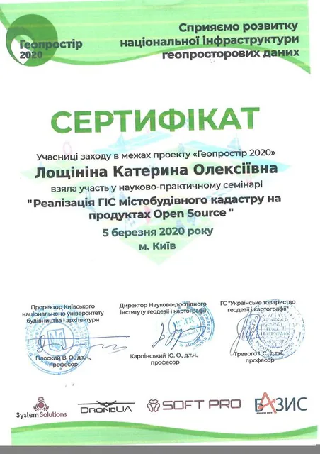 Сертифікат «Геопростір 2020» — семінар «Реалізація ГІС містобудівного кадастру на продуктах Open Source»