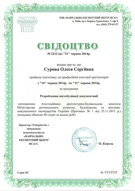 Свідоцтво про підготовку до професійної атестації архітекторів — «Розроблення містобудівної документації»
