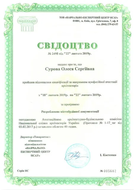 Свідоцтво про підвищення кваліфікації за напрямком атестації архітекторів — «Розроблення містобудівної документації»
