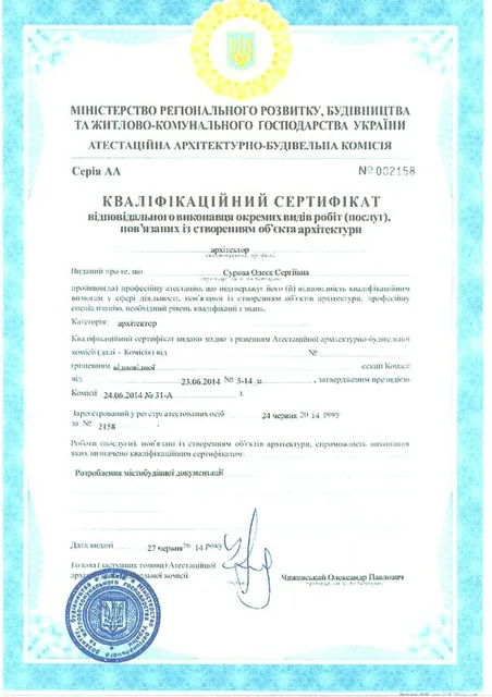 Кваліфікаційний сертифікат архітектора — відповідального виконавця робіт, пов'язаних із створенням об'єкта архітектури
