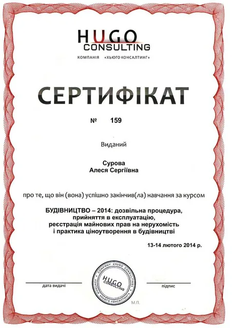 Сертифікат — курс «Будівництво-2014: дозвільна процедура, прийняття в експлуатацію, реєстрація майнових прав на нерухомість і практика ціноутворення в будівництві»