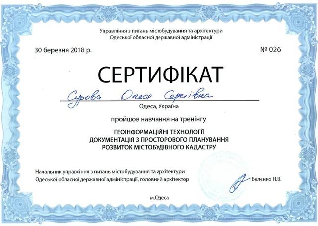 Сертифікат — тренінг «Геоінформаційні технології. Документація з просторового планування. Розвиток містобудівного кадастру»