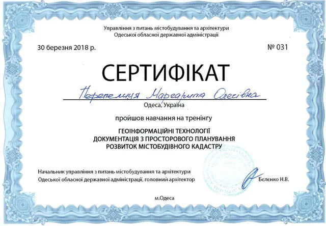Сертифікат — тренінг «Геоінформаційні технології. Документація з просторового планування. Розвиток містобудівного кадастру»