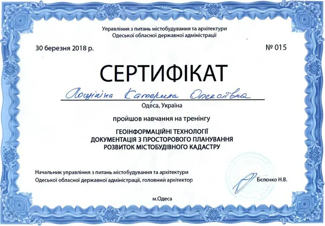 Сертифікат — тренінг «Геоінформаційні технології. Документація з просторового планування. Розвиток містобудівного кадастру»