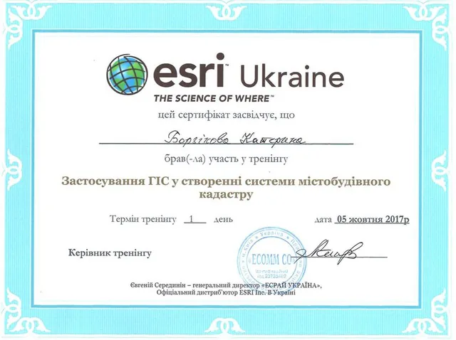 Сертифікат — тренінг «Застосування ГІС у створенні системи містобудівного кадастру»