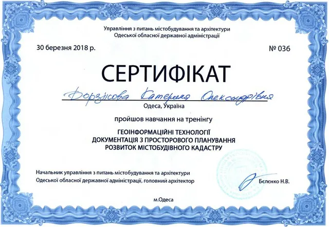 Сертифікат — тренінг «Геоінформаційні технології. Документація з просторового планування. Розвиток містобудівного кадастру»