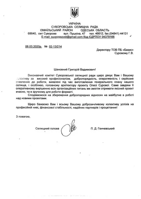 П. Д. Генчевський — Лист-подяка