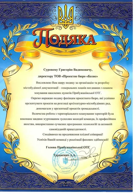 А. А. Тараненко — Подяка