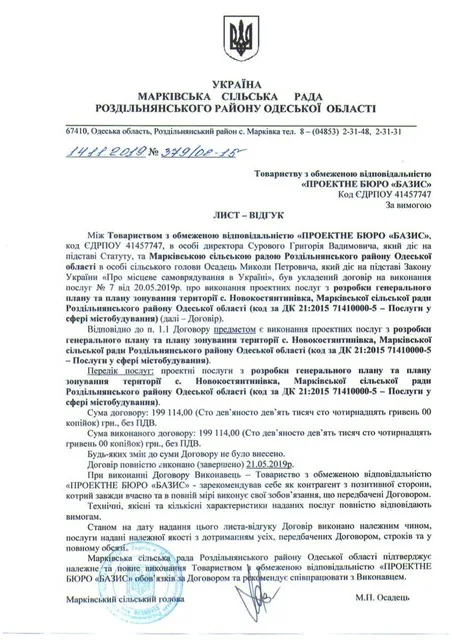 М. П. Осадець — Лист-відгук