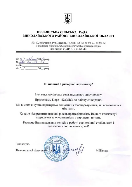 М. Вівчар — Лист-подяка
