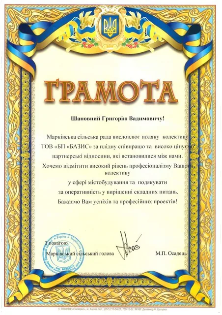 М. П. Осадець — Грамота