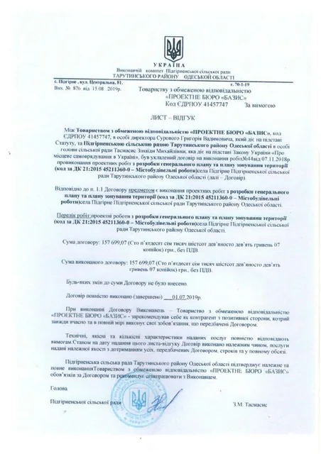 З. М. Тасмасис — Лист-відгук