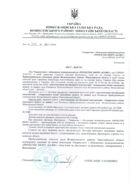 О. А. Тараненко — Лист-відгук
