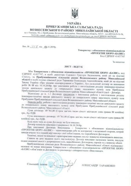 О. А. Тараненко — Лист-відгук