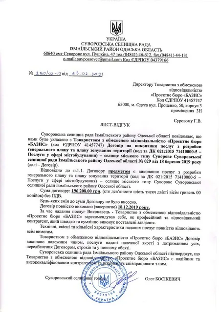 Олег Босікевич — Лист-відгук
