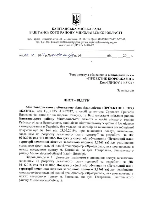 Володимир Драгуновський — Лист-відгук · сторінка 1/2