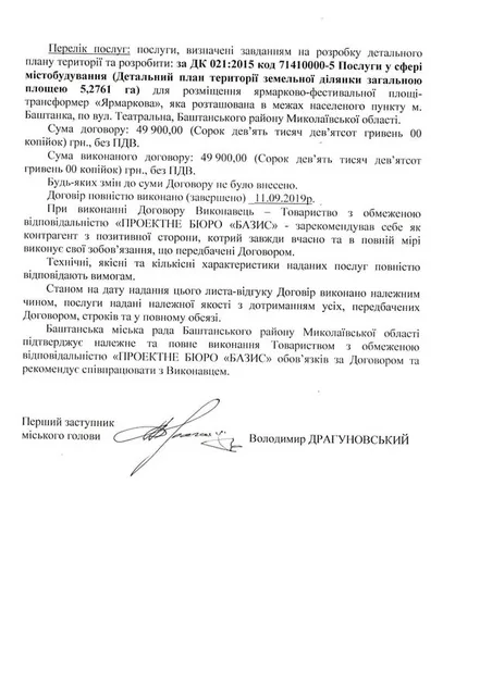 Володимир Драгуновський — Лист-відгук · сторінка 2/2