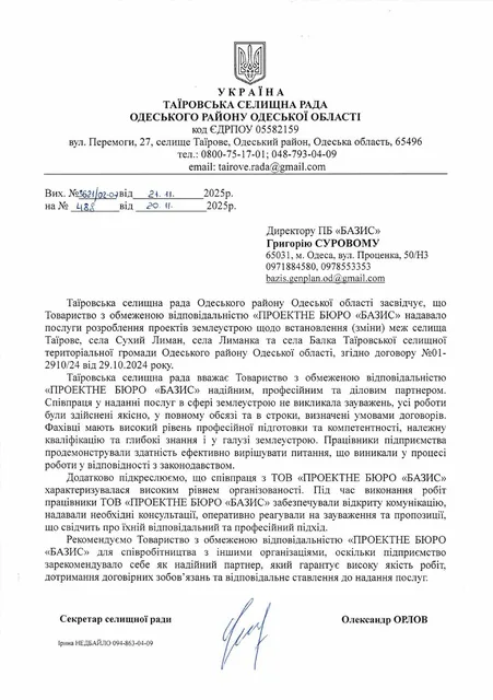 Олександр ОРЛОВ — Лист-відгук