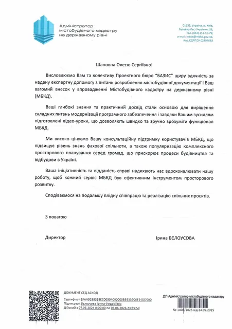 Ірина БЄЛОУСОВА — Подяка