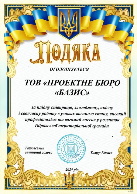 Тимур ХАСАЄВ — Подяка