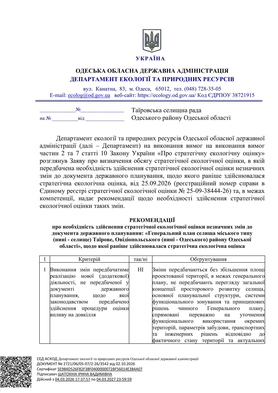 Лист Департаменту екології та природних ресурсів Одеської ОДА, сторінка 1