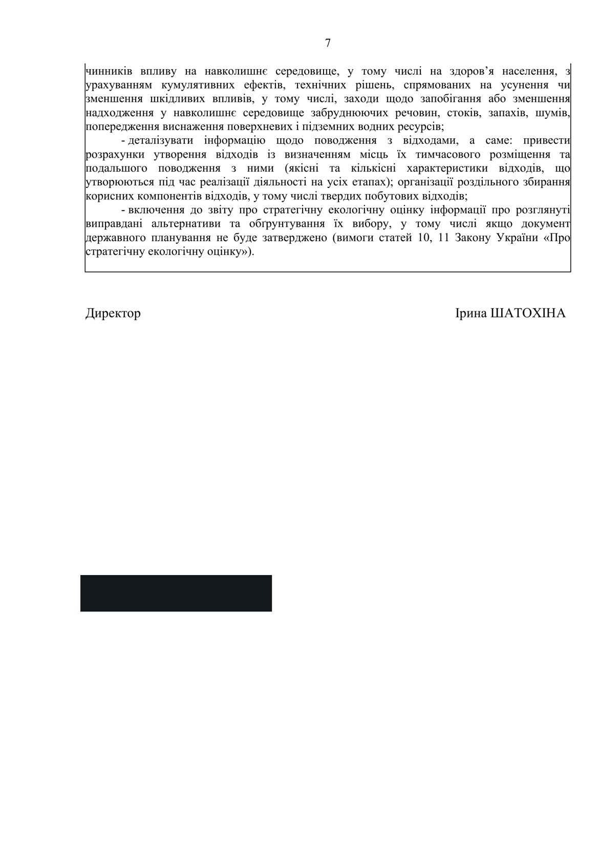 Лист Департаменту, сторінка 7